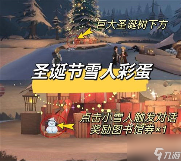 哈利波特魔法覺醒圣誕節(jié)彩蛋匯總