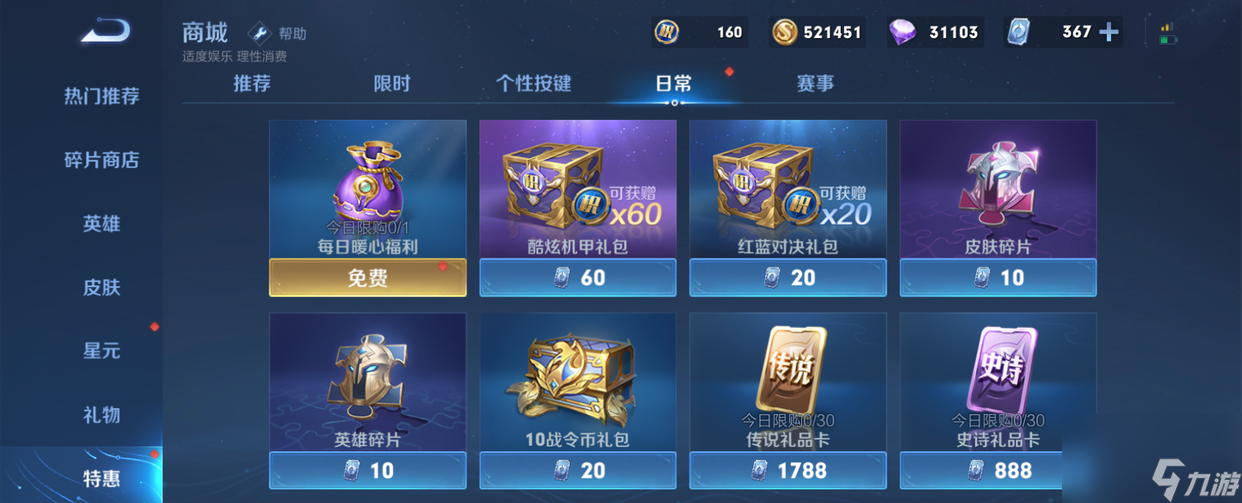 王者榮耀怎么得英雄碎片？[王者榮耀]
