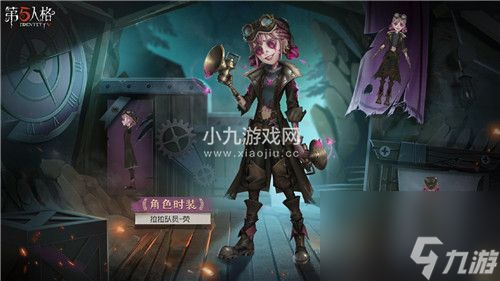 第五人格s29精华1拉拉队员皮肤一览-第五人格第29赛季精华皮肤预览