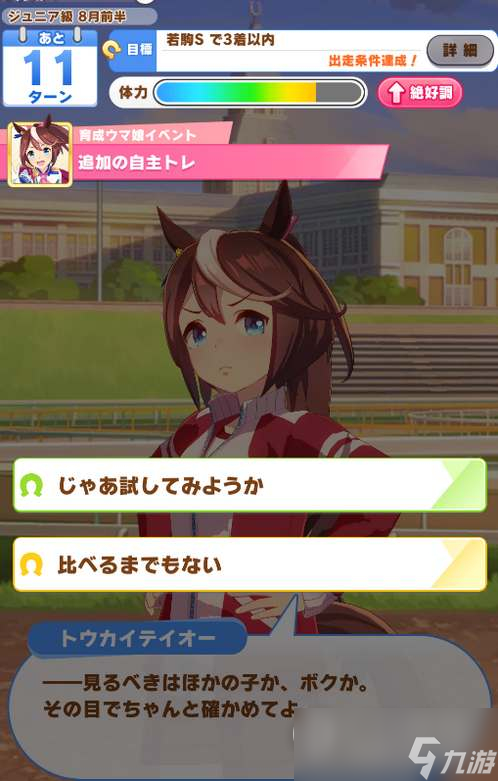 《闪耀优俊少女》固有技能升级方法