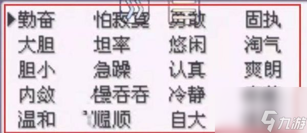 口袋妖怪究極綠寶石5.5怎么改性格 5.5性格更改方法介紹