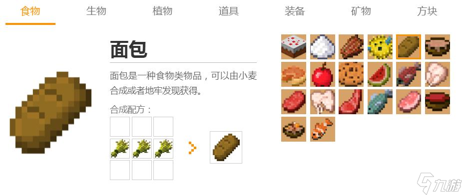 我的世界新版本物品介绍都有什么   我的世界食物介绍