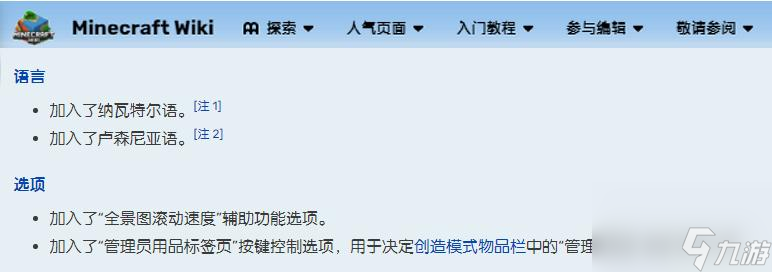 我的世界1.19.3更新了什么內(nèi)容？