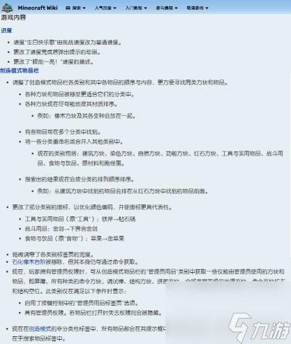 我的世界1.19.3更新了什么内容？