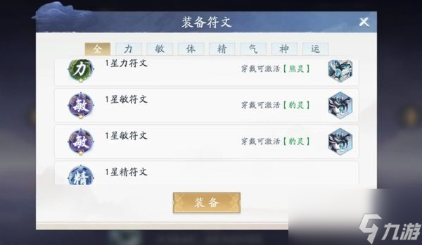 新仙剑奇侠传之挥剑问情符文怎么使用