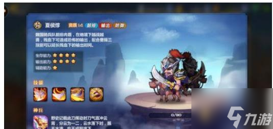 <a id='link_pop' class='keyword-tag' href='https://www.9game.cn/mengjiangfengyun/'>萌将风云</a>夏侯惇怎么样 萌将风云夏侯惇技能介绍