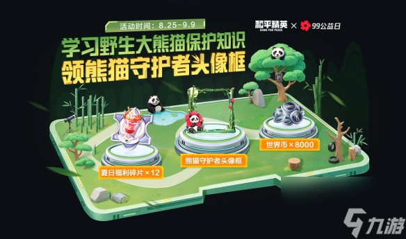 《和平精英》9月活动玩法奖励 9月初开学季活动福利