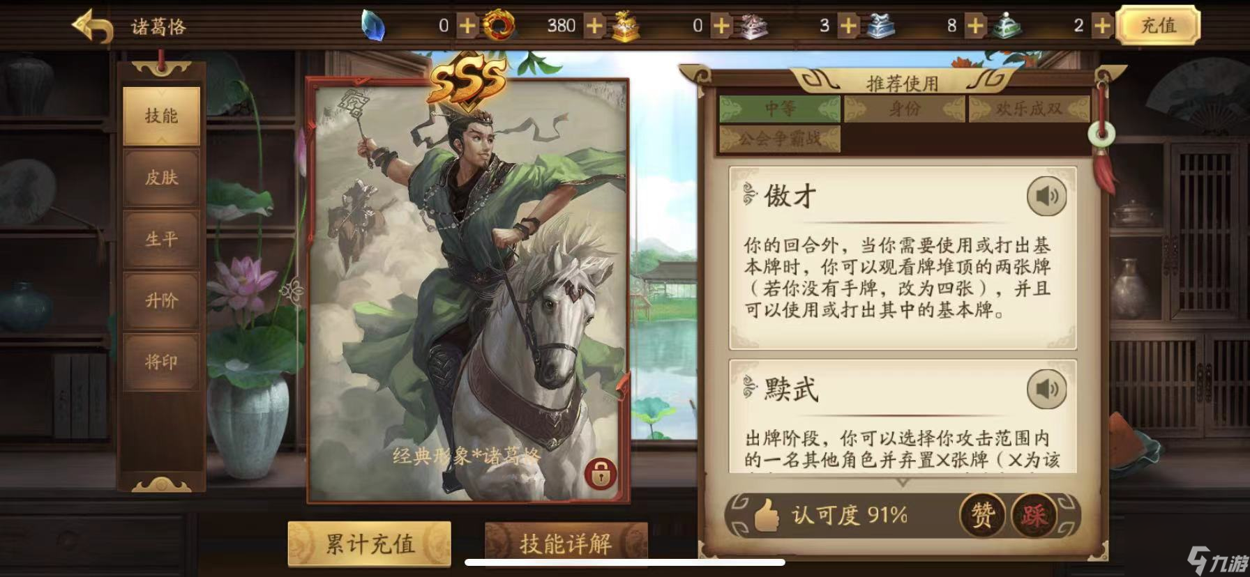 新三国杀武将诸葛恪怎么获取武将诸葛恪获取方法
