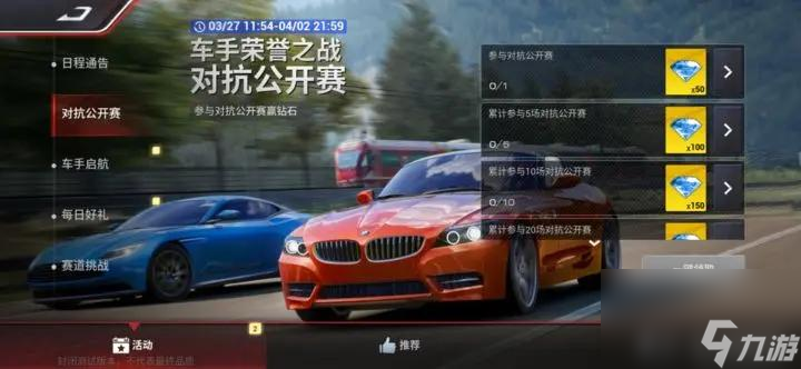 <a id='link_pop' class='keyword-tag' href='https://www.9game.cn/dhracing/'>巅峰极速</a>公开赛怎么开启？