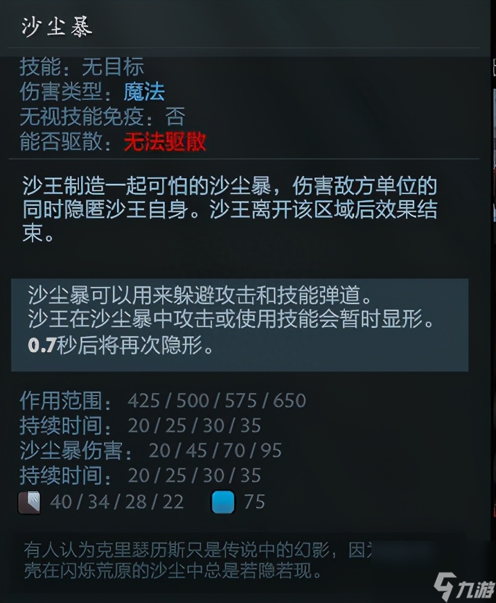dota2沙王出装顺序分享（刀塔沙王背景故事介绍）