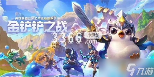 金铲铲之战s9赛季挑战者阵容怎么搭配 金铲铲之战s9赛季挑战者阵容搭配推荐
