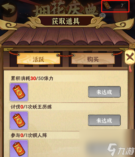 《侠客梦》【烟花庆典】教你如何白嫖烟花 白嫖物资