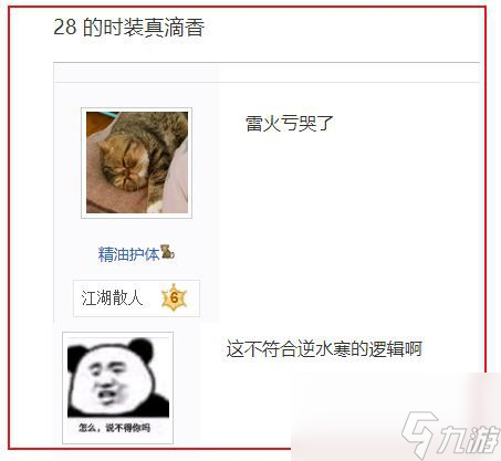 逆水寒紫藤花时装只卖28？上线点赞破十万，玩家：这不符合逻辑