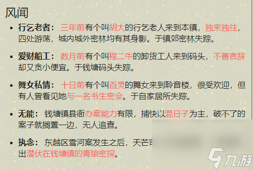 《天涯明月刀》手游郑谷楼杀局案破案攻略