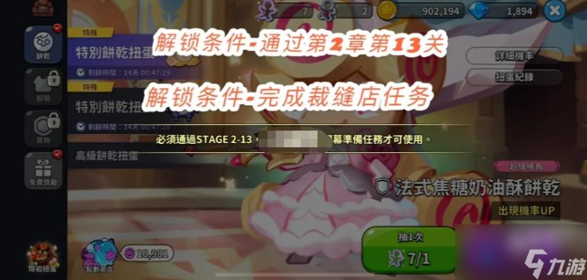 冲呀饼干人王国裁缝店解锁任务攻略