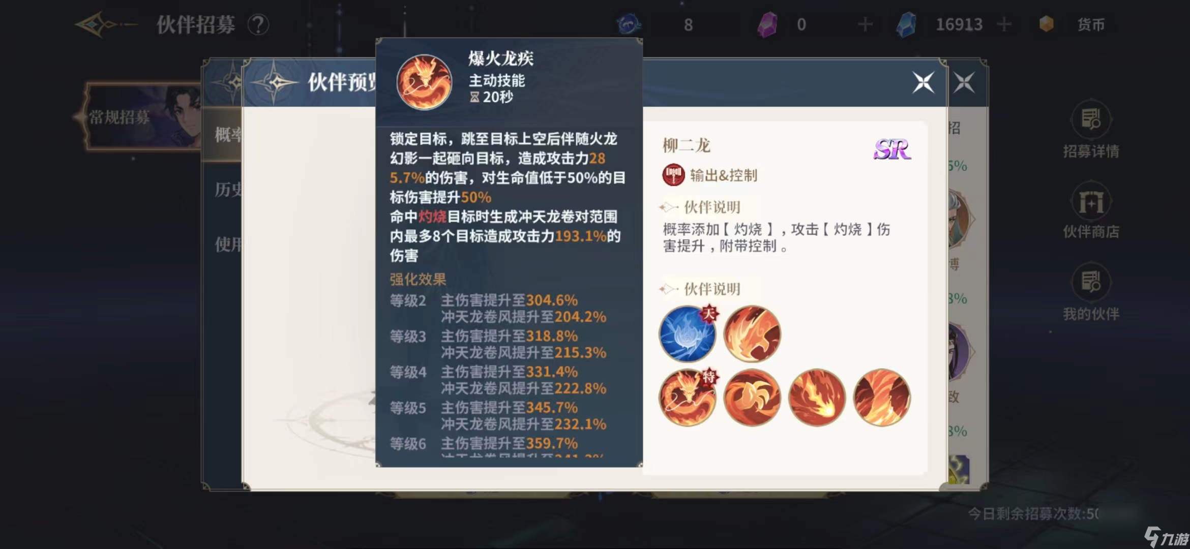 斗罗大陆史莱克学院柳二龙怎么样 柳二龙角色强度解析