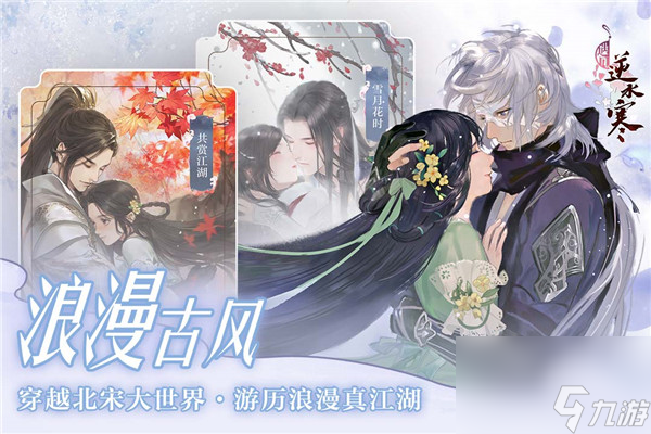 遇见逆水寒云樱之缘攻略