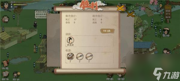 桃源记九游版