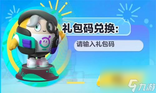 蛋仔派对5月礼包兑换码汇总 蛋仔派对5月礼包兑换码最新