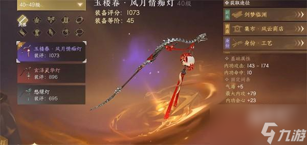 逆水寒手游春日游奇遇任务怎么完成