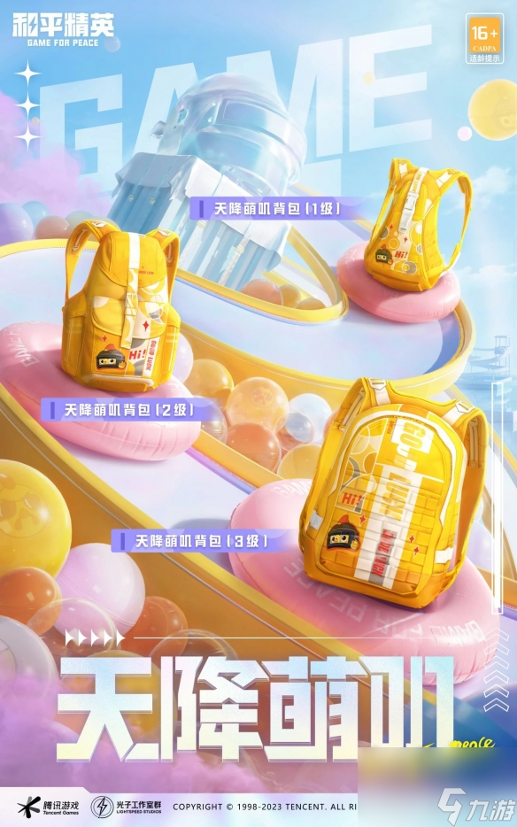 《和平精英》9月活动玩法奖励 9月初开学季活动福利