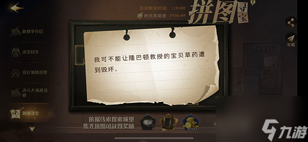 哈利波特魔法觉醒拼图11.3攻略