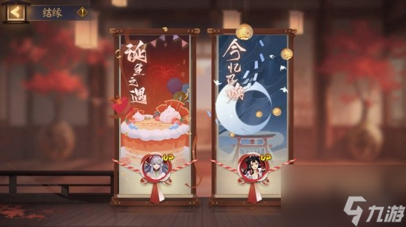 阴阳师诞生之遇活动介绍诞生之遇玩法一览
