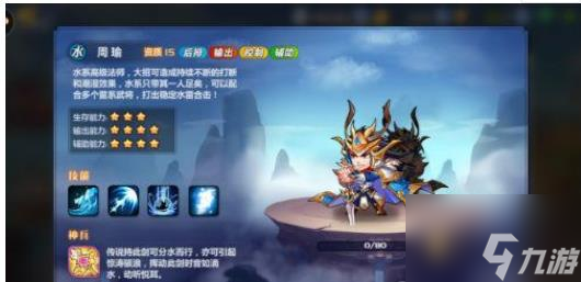 <a id='link_pop' class='keyword-tag' href='https://www.9game.cn/mengjiangfengyun/'>萌将风云</a>周瑜怎么样 萌将风云周瑜技能介绍