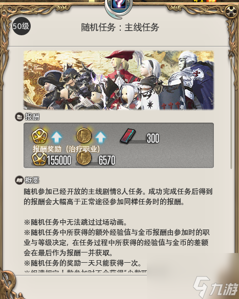 ff14怎么快速升80級？[最終幻想14]