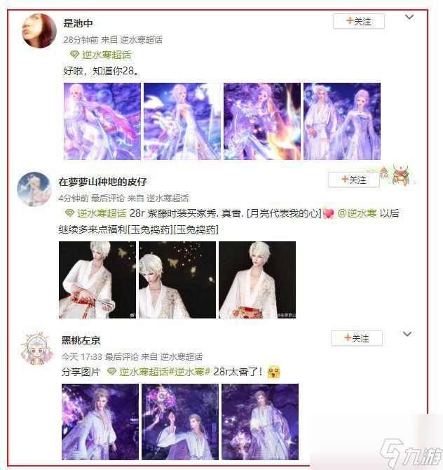 逆水寒紫藤花时装只卖28？上线点赞破十万，玩家：这不符合逻辑
