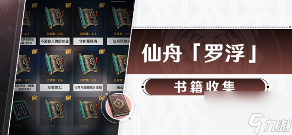 星穹铁道1.3新增书籍位置-1.3新增书籍全收集一览