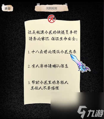 《隐秘的档案》要命的快递过关方法一览