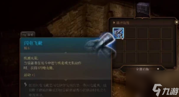 《博德之门3》闪电套怎么得 闪电套获取方式介绍