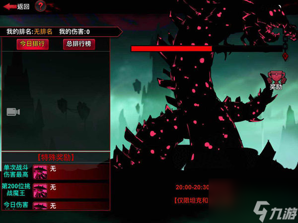 火柴人联盟2世界BOSS怎么打 魔王入侵打法攻略