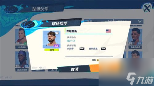 全明星街球派对东契奇球场伙伴如何搭配-全明星街球派对东契奇队友搭配攻略