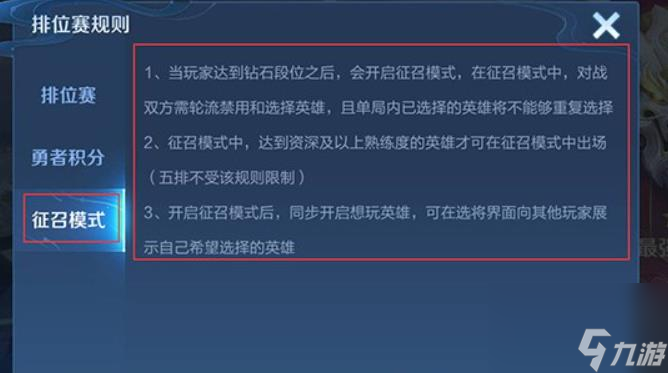 王者荣耀征召模式是什么 王者荣耀征召模式玩法推荐