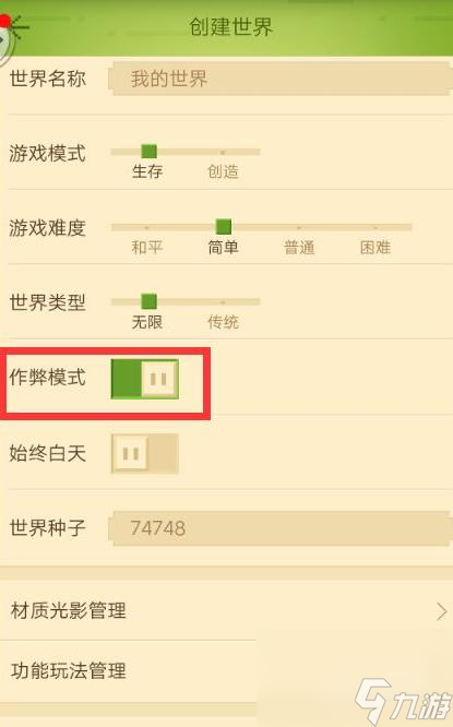 <a id='link_pop' class='keyword-tag' href='https://www.9game.cn/wodeshijie1/'>我的世界</a>手机版死亡不掉落怎么开启? （死亡不掉落）