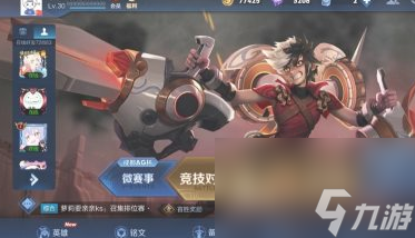 王者荣耀elo值怎么查？[王者荣耀]