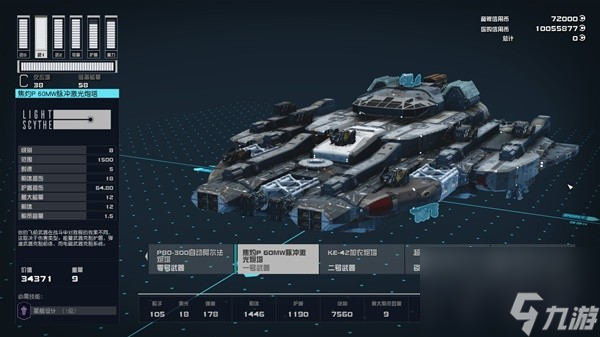 《星空》新手造船攻略