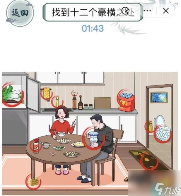 无敌脑洞王者富得流油怎么过关 找出12个豪横之处通关攻略