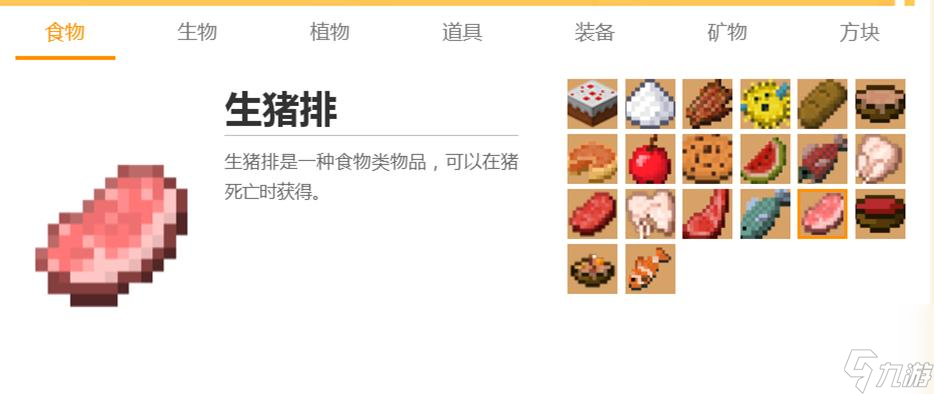 我的世界新版本物品介绍都有什么？ （我的世界食物介绍）