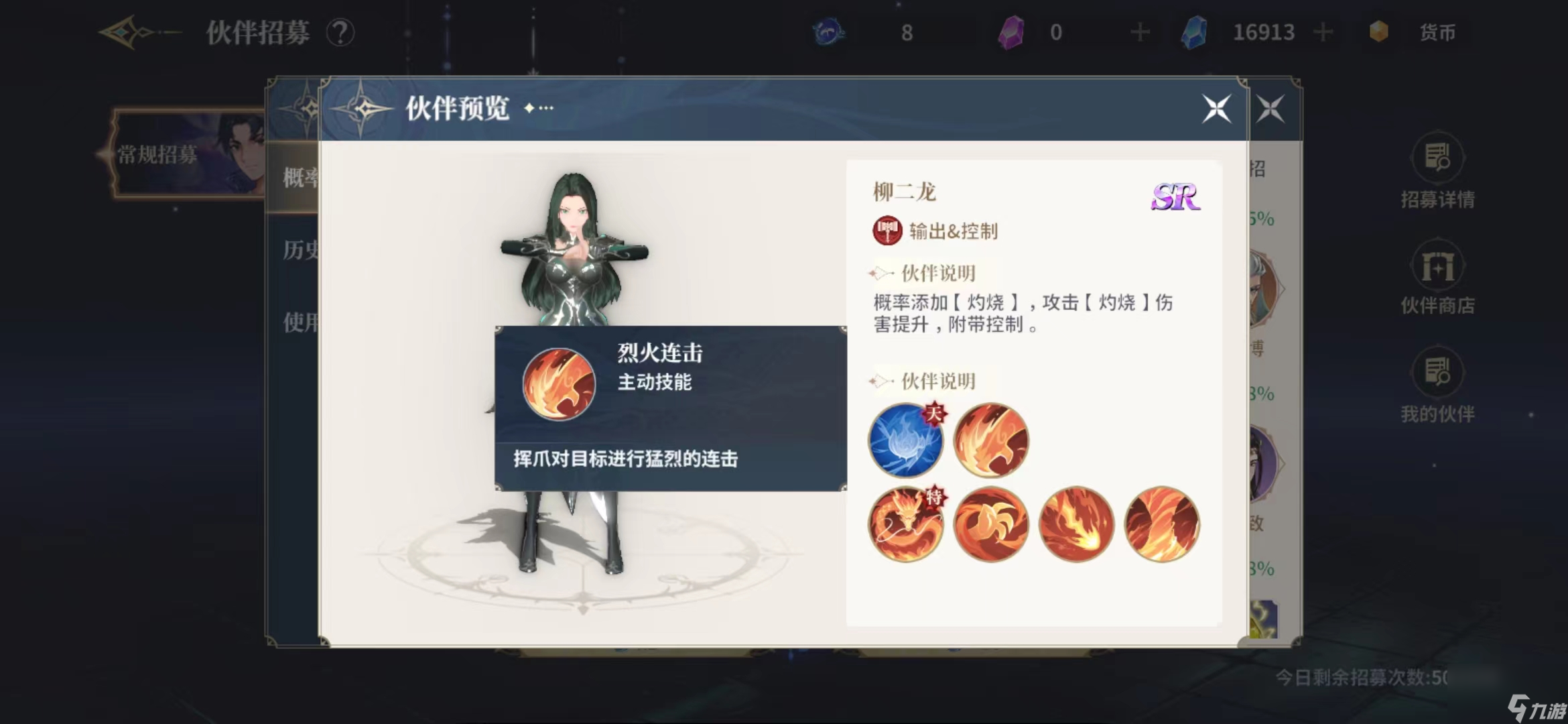 斗罗大陆史莱克学院柳二龙怎么样 柳二龙角色强度解析
