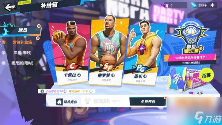 全明星街球派对160抽怎么领取-全明星街球派对160抽领取方法