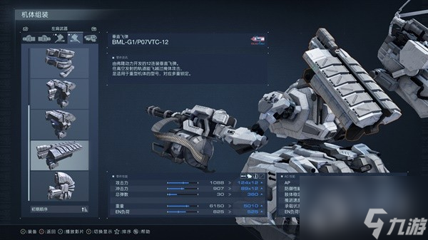 装甲核心6后期轮椅怎么配置-装甲核心6后期轮椅配置介绍