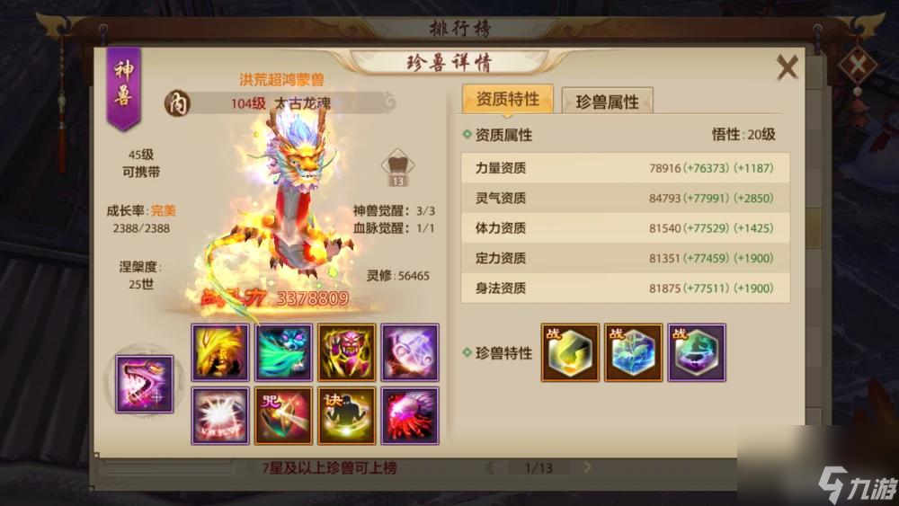 天龙八部减抗高出人物多少有效果？