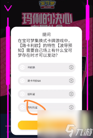 瑪俐的決心專屬禮盒答案-寶可夢瑪俐的決心專屬禮盒答題攻略