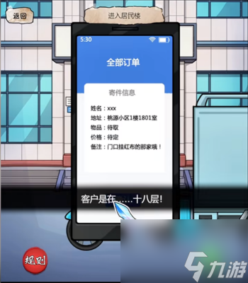 《隐秘的档案》要命的快递过关方法一览