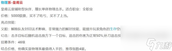 天书奇谈手游觉醒阵容怎么搭配 天书奇谈手游觉醒阵容搭配攻略