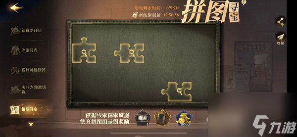 哈利波特魔法觉醒拼图11.3攻略