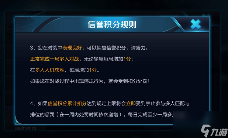 王者榮耀信譽(yù)積分低于80怎么恢復(fù)？[王者榮耀]